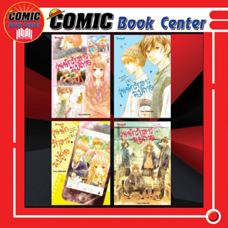 BK # วุ่นนักรักสาว ม.ปลาย เล่ม 1-4 (4 เล่มจบ)