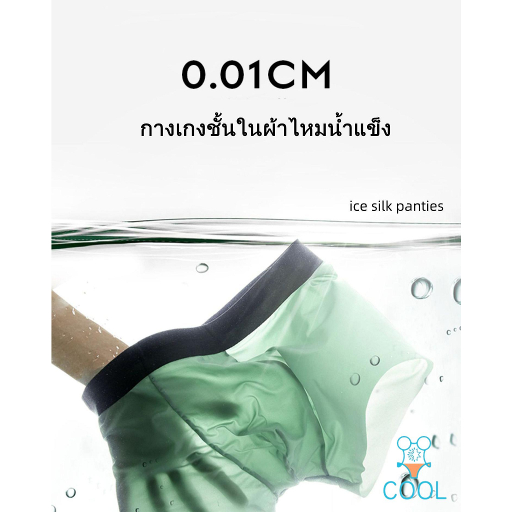 ชุดชั้นในชายผ้าไหมน้ำแข็ง-ต้านเชื้อแบคทีเรีย-กางเกงในผ้าฝ้าย-แห้งเร็ว-ice-silk-panties-387