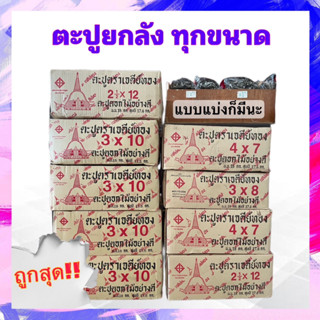 ตะปูตอกไม้ ยกลังทุกขนาด (18kg) ตะปู4x7นิ้ว ตะปู3x10นิ้ว  ตะปู2นิ้ว ตะปู1นิ้ว nail