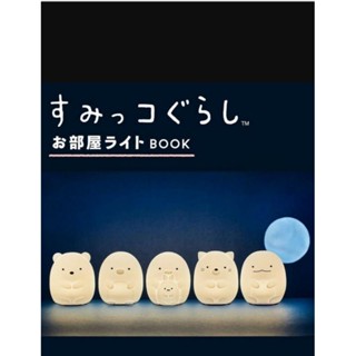  "Sumikko Gurashi" Room Light  (จากนิตยสารญี่ปุ่น)