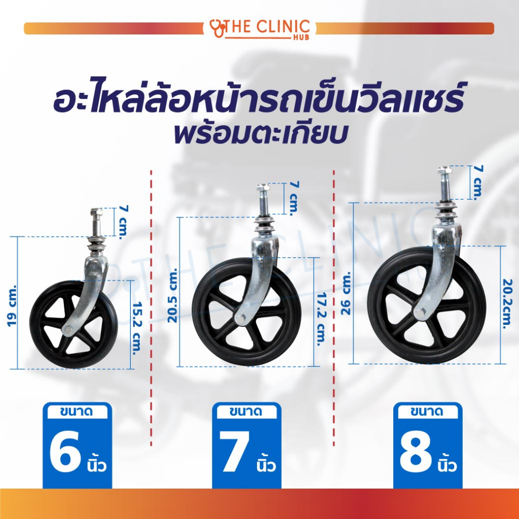 ล้ออะไหล่-พร้อมตะเกียบหน้า-รถเข็นวีลแชร์-ล้อรถเข็นวีลแชร์-อะไหล่ล้อรถเข็น