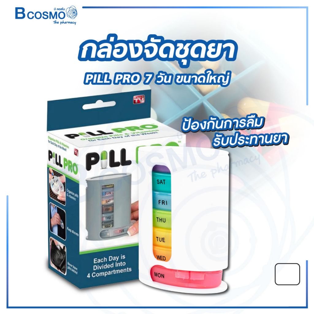 กล่องจัดชุดเม็ด-กล่องจัดยา-pill-pro-7-วัน-ขนาดใหญ่-ป้องกันการลืมรับประทานยา