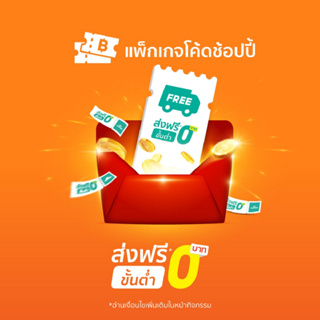 โค้ดส่งฟรี* รอบวันที่ 12 มิ.ย. 66 00.00 จำกัดจำนวนซื้อ 1 สิทธิ์ต่อ 1 บัญชีผู้ใช้