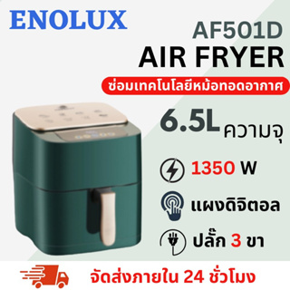 🔥พร้อมสต็อก🔥 6.5L Air Fryer หม้อทอดอากาศความจุสูงขนาดใหญ่ AF501D AIRFRYER (6.5 L)