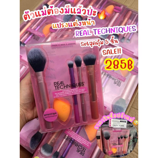 Set แปรงแต่งหน้า #realtechnique