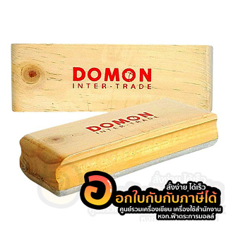 แปรงลบกระดาน Domon แปรงลบ ด้ามไม้ MK-001 โดมอน จำนวน 1ชิ้น พร้อมส่ง