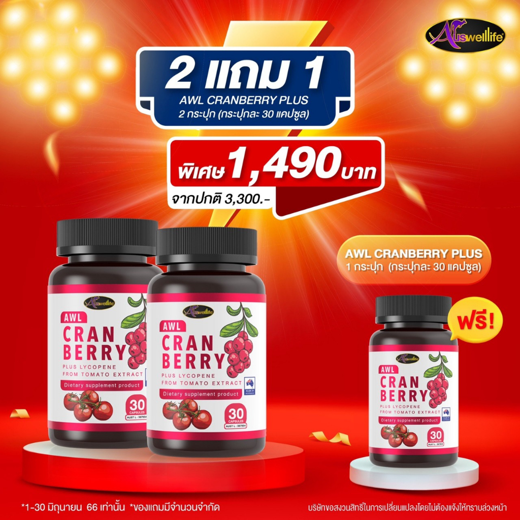Auswelllife AWL Cranberry Plus Lycopene ขนาด30แคปซูล Shopee Thailand