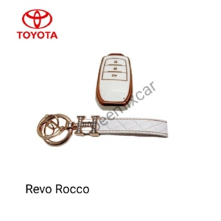 เคสกุญแจรถ TPU ตรงรุ่น Toyota Revo Rocco พร้อมพวงกุญแจ
