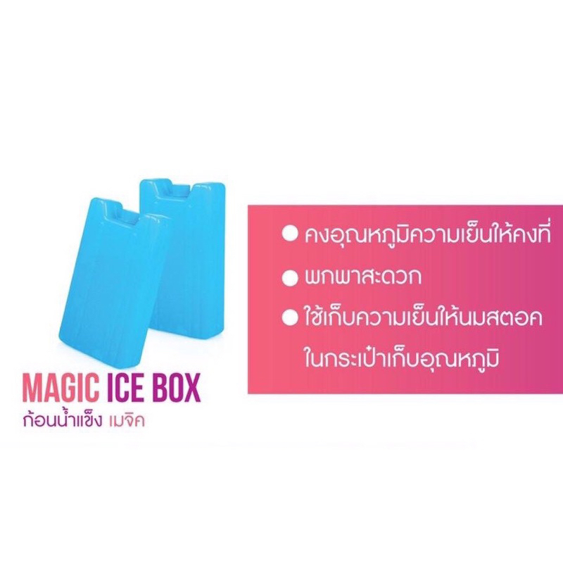 brusta-magic-น้ำแข็งเทียม-เจลเก็บความเย็น-น้ำแข็งเทียมสำหรับแช่นม-น้ำแข็งใส่พัดลมไอน้ำ