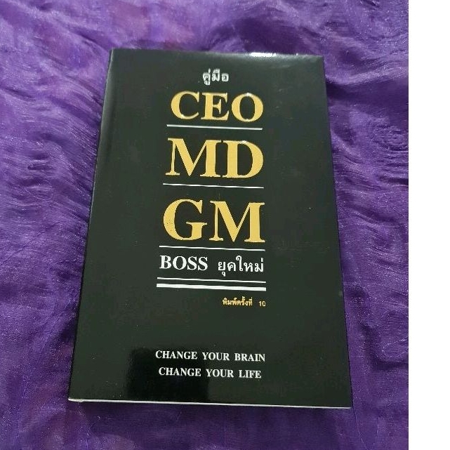 คู่มือ-ceo-md-gm-boss-ยุคใหม่