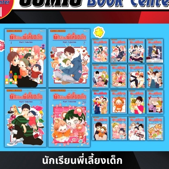 sic-นักเรียนพี่เลี้ยงเด็ก-เล่ม-1-23-ยกชุด