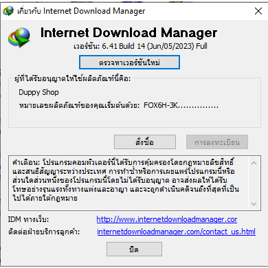 internet-download-manager-idm-v6-41-14-ภาษาไทย-ใช้ได้ถาวร-ใหม่ล่าสุด-มิ-ย-2023