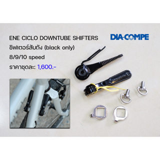 มือเกียร์สับถัง DIA-COMPE ENE CICLO DOWNTUBE SHIFTER 8/9/10-SP / ฟริคชัน