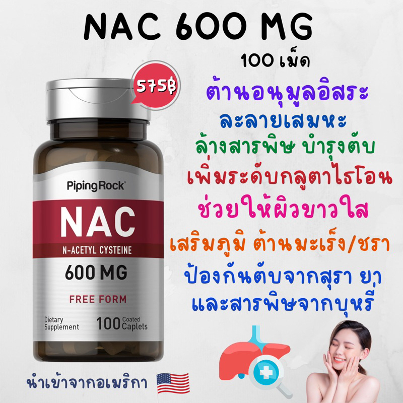 พร้อมส่ง-n-acetylcysteine-nac-600mg-100เม็ด-long-covid-ละลายเสมหะ-ต้านอนุมูลอิสระ-ลดการอักเสบ