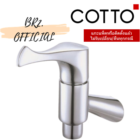 01-06-cotto-ct171c10-hm-ก๊อกเดี่ยวติดผนังคอสั้น-ก้านปัด-รุ่น-windy