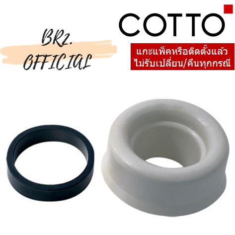 01-06-cotto-s292-ยางกันรั่วส้วมนั่งยอง-c951