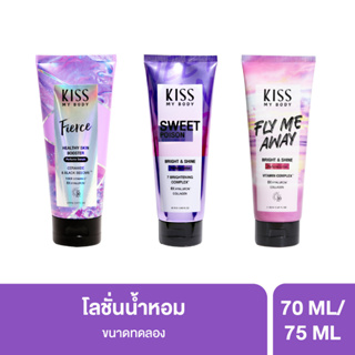 [ไซส์ทดลอง] Kiss My Body Healthy Skin Booster Perfume Serum Bright & Shine Perfume Lotion SPF30 PA+++