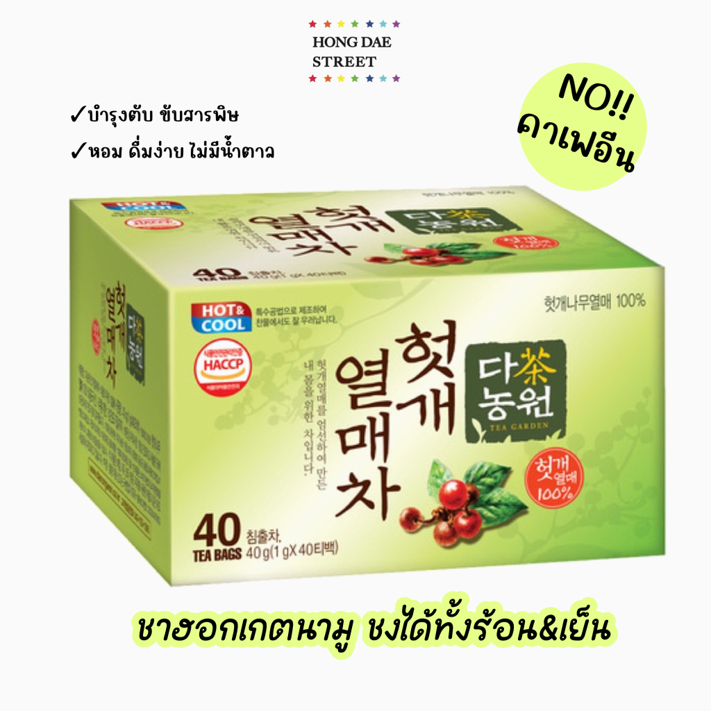 พร้อมส่ง ชาฮอกเกนามู Danongwon Murray Tea ดานองวอน ชาฮอตเกต ผลไม้ตระกูล ...