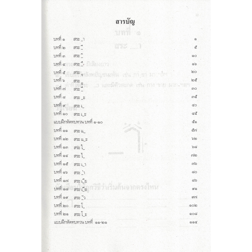 สาธิตจุฬา-แบบฝึกหัด-แบบเรียน-หลักภาษาไทย-ป-1-2-เล่ม-ชุด-พร้อม-qr-code-เฉลย