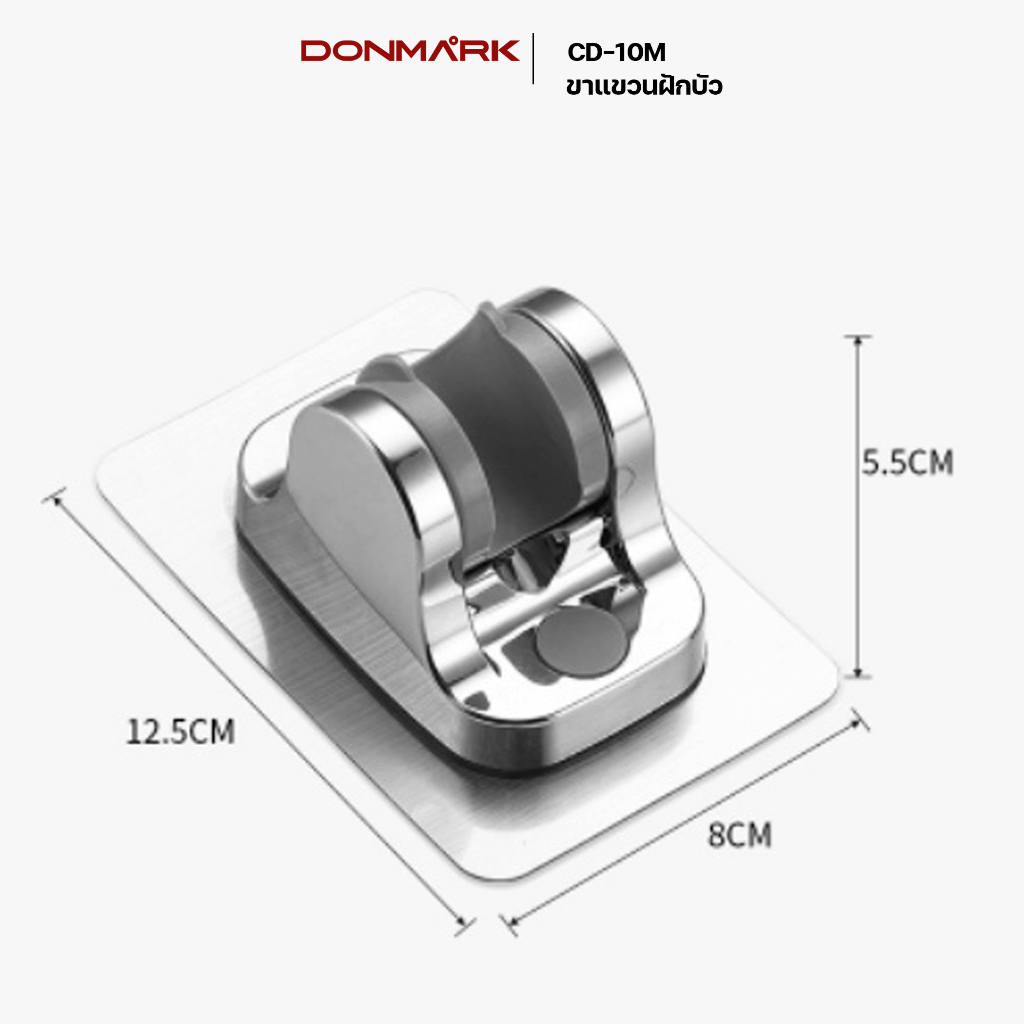 donmark-ที่แขวนฝักบัวไม่ต้องเจาะผนัง-ปรับระดับได้-รุ่น-cd-10m