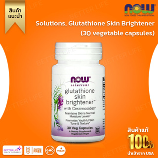 NOW Foods, Solutions, Glutathione Skin Brightener contains 30 vegetable capsules. (No.521)