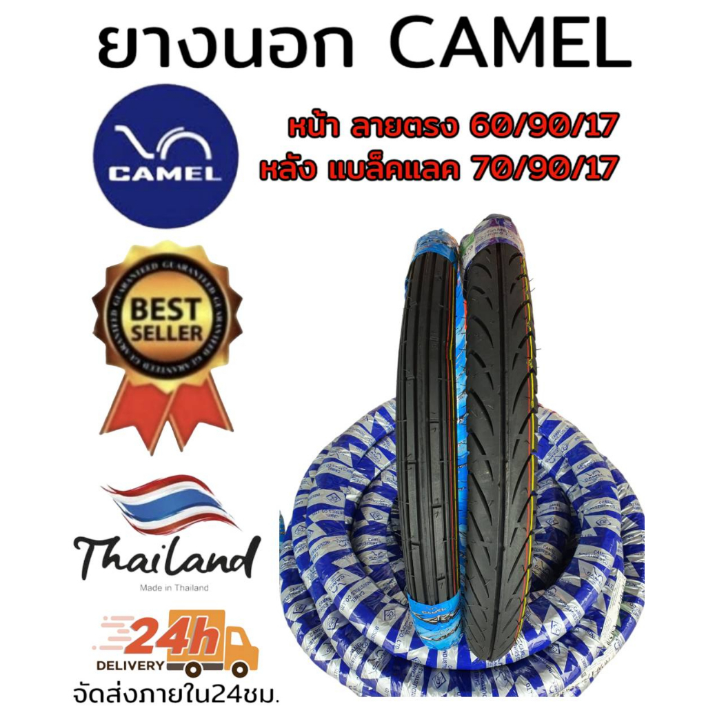 ยางนอก-camal-หน้าลายตรง-หลังแบล็คแลค-มีขนาดเลือกในกระทู้