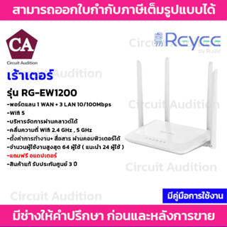 Reyee Router เร้าเตอร์ Wifi 1200Mbps Dual-band Gigabit รุ่น RG-EW1200 บริหารจัดการผ่านคลาวด์ได้