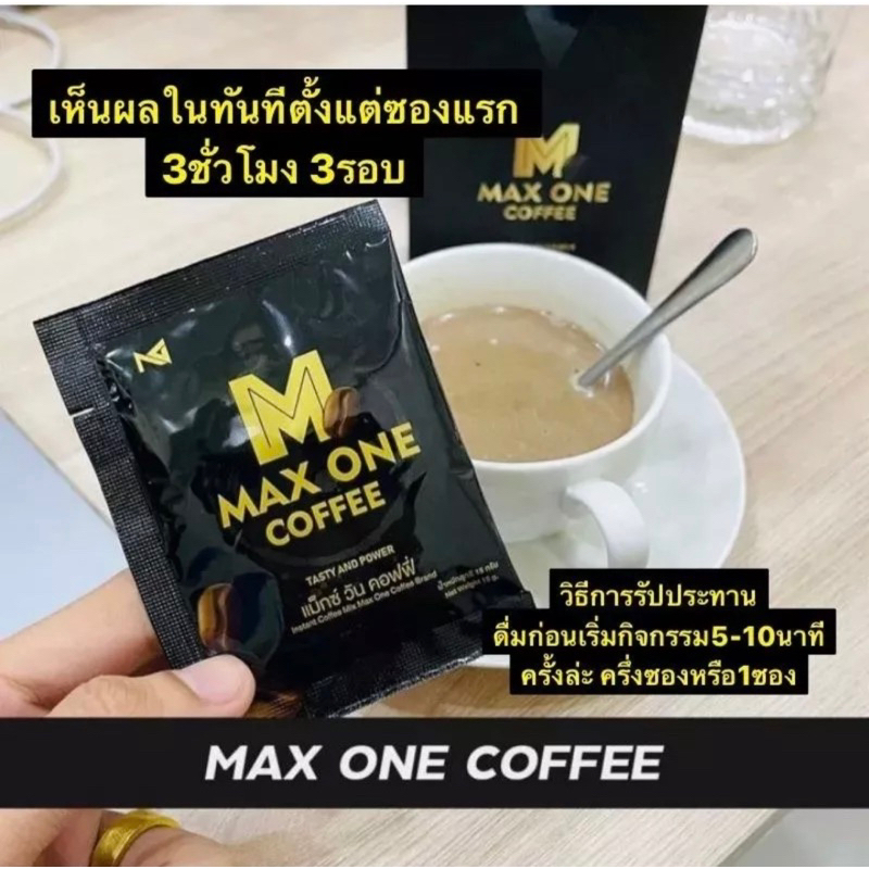 กาแฟแม็กซ์วัน-คอฟฟี่-max-one-coffee-กาแฟสมุนไพรท่านชาย