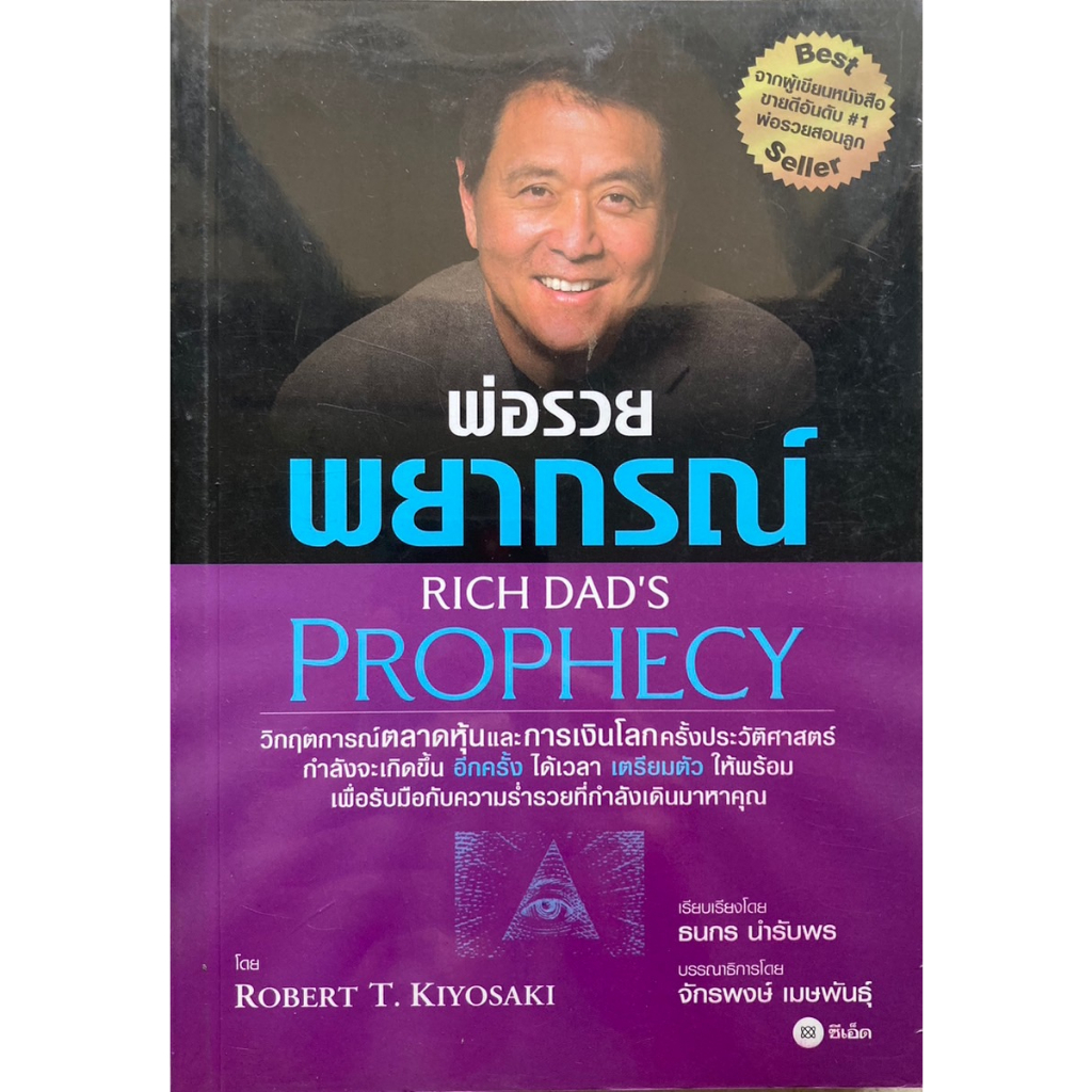 หนังสือบริหาร-จิตวิทยา-การลงทุน-ชุดพ่อรวยสอนลูก