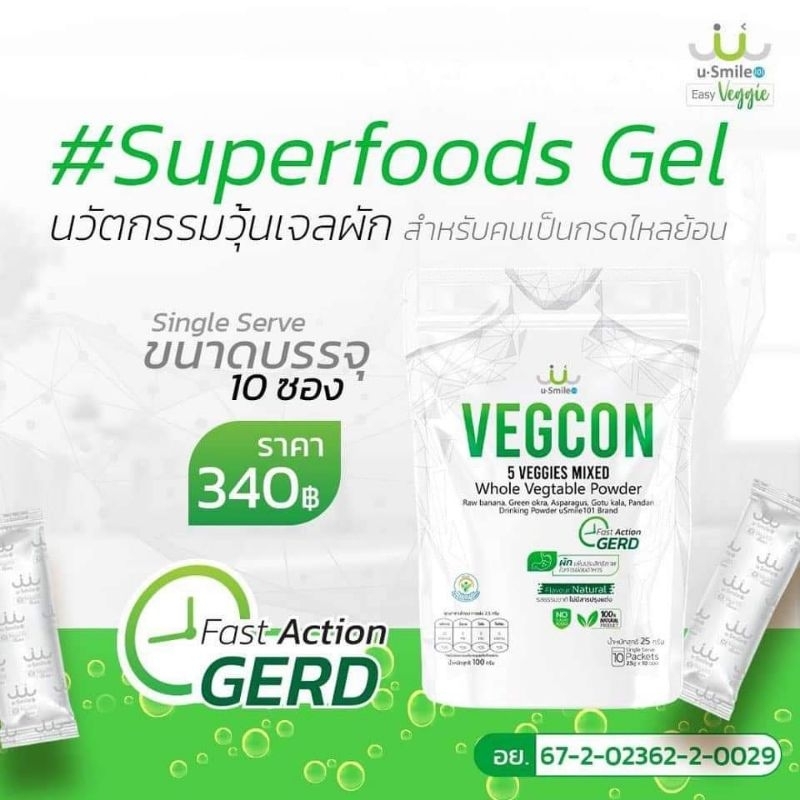 vegcon-บรรเทาอาการกรดไหลย้อน-gerd-โรคกระเพาะ-กรดเกิน-ลมตีขึ้น-หายใจไม่อิ่ม-ท้องอืด-ท้องเฟ้อ-เรอบ่อยๆ-ลมแน่นท้อง