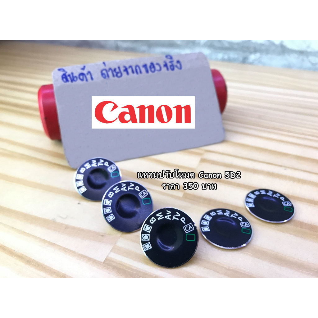 canon-5d2-7d-dial-mode-แหวนปรับโหมด-อะไหล่กล้อง-canon