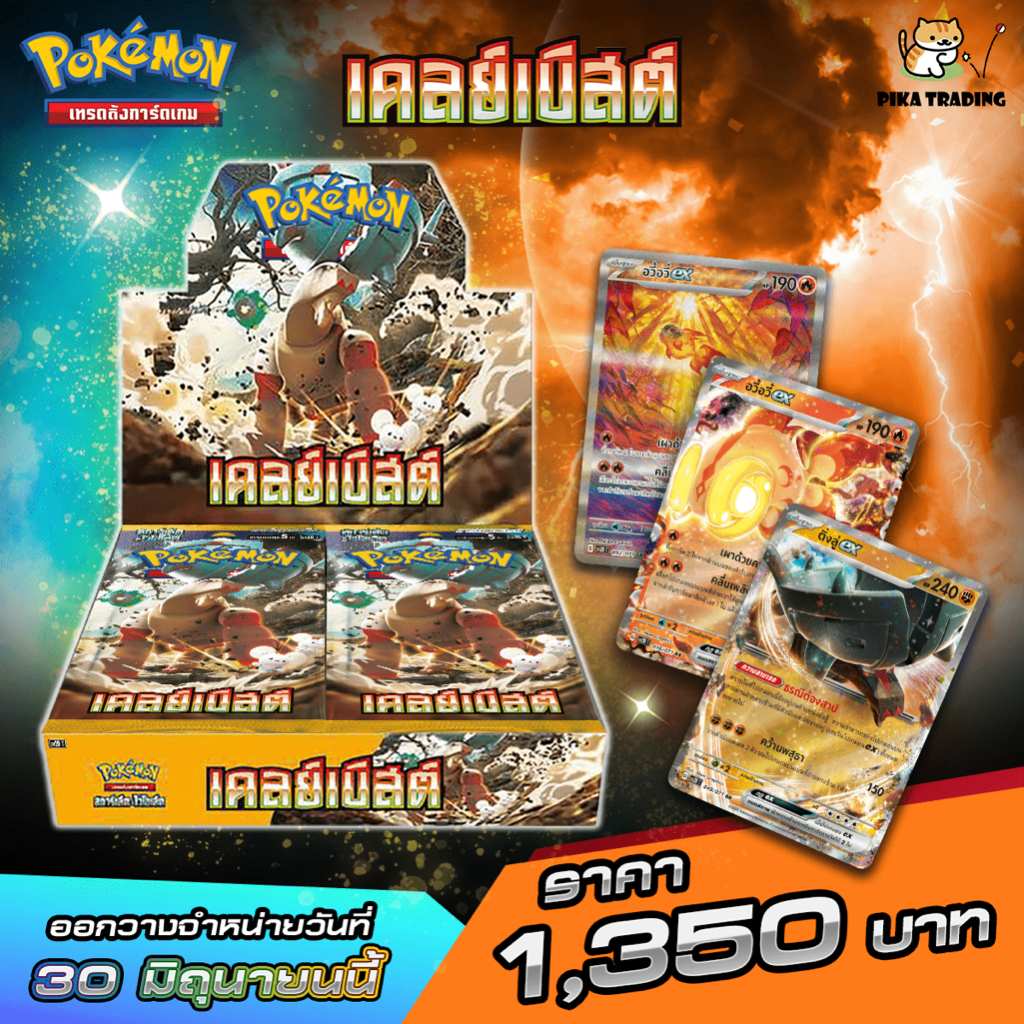 [Pokemon] Booster Box โปเกมอน ชุด เคลย์เบิสต์ Clay Burst (SV2D