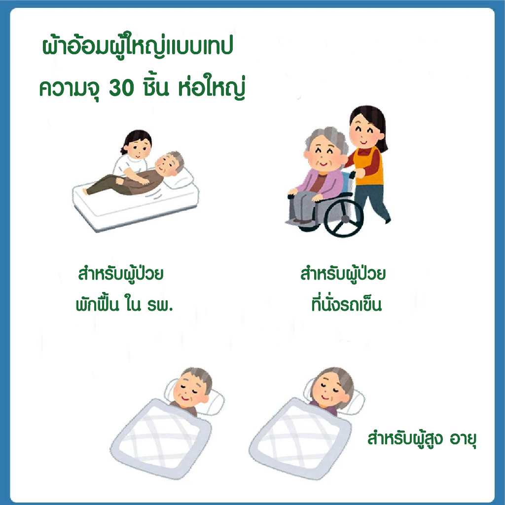 แพมเพิร์สผู้ใหญ่-ผ้าอ้อมผู้ใหญ่-แพ๊ก-30-ชิ้น-ซึมซับดีเยี่ยม