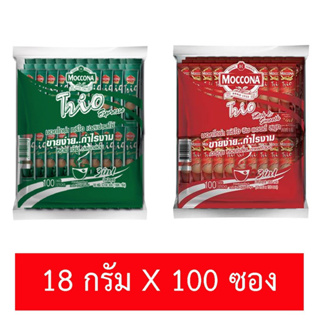 Moccona Trio 100 ซอง กาแฟสำเร็จรูป มอคโคน่า 3 อิน 1 ทรีโอ 18g. กาแฟพร้อมดื่ม