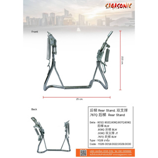 ขาตั้งด้านหลังรถจักรยานไฟฟ้ารุ่น 767 อะไหล่รถจักรยานไฟฟ้าแบรนด์sagasonic