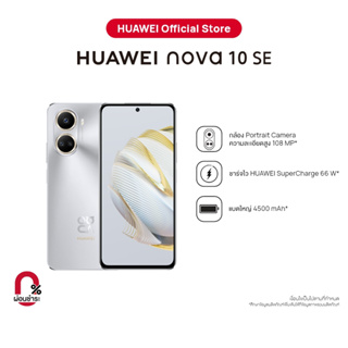 สินค้า HUAWEI Nova 10 SE มือถือ | กล้องถ่ายภาพความละเอียดสูง 108 ล้านพิกเซล | เทคโนโลยีชาร์จไว 66 วัตต์ HUAWEI SuperCharge | ร้านค้าอย่างเป็นทางการ