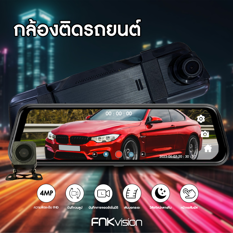 fnkvision-กล้องติดรถยนต์-จอสัมผัส-กล้องหน้ารถ-4mp-กล้องติดรถยนต์หน้าหลัง-รถขับรถ-full-hd-กล้องถ่ายรูป-กลางคืนชัดเจน