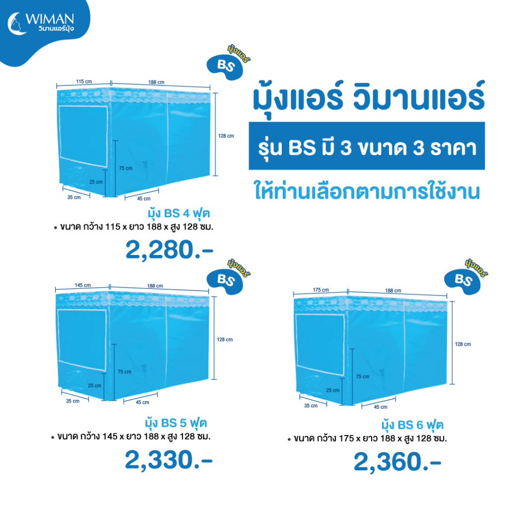 แอร์มุ้ง-6-ฟุต-มุ้งเก็บความเย็น-อย่างดี-สามารถใช้กับแอร์เคลื่อนที่