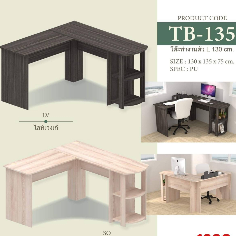 new-product-โต๊ะทำงานตัว-l-เข้ามุม-tb-135