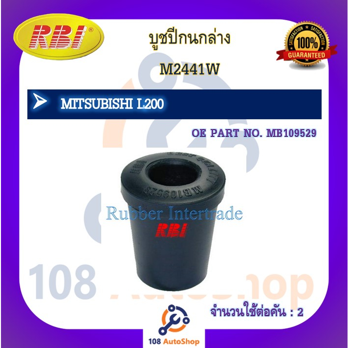 บูชปีกนก-rbi-สำหรับรถมิตซูบิชิแอล200-mitsubishi-l200