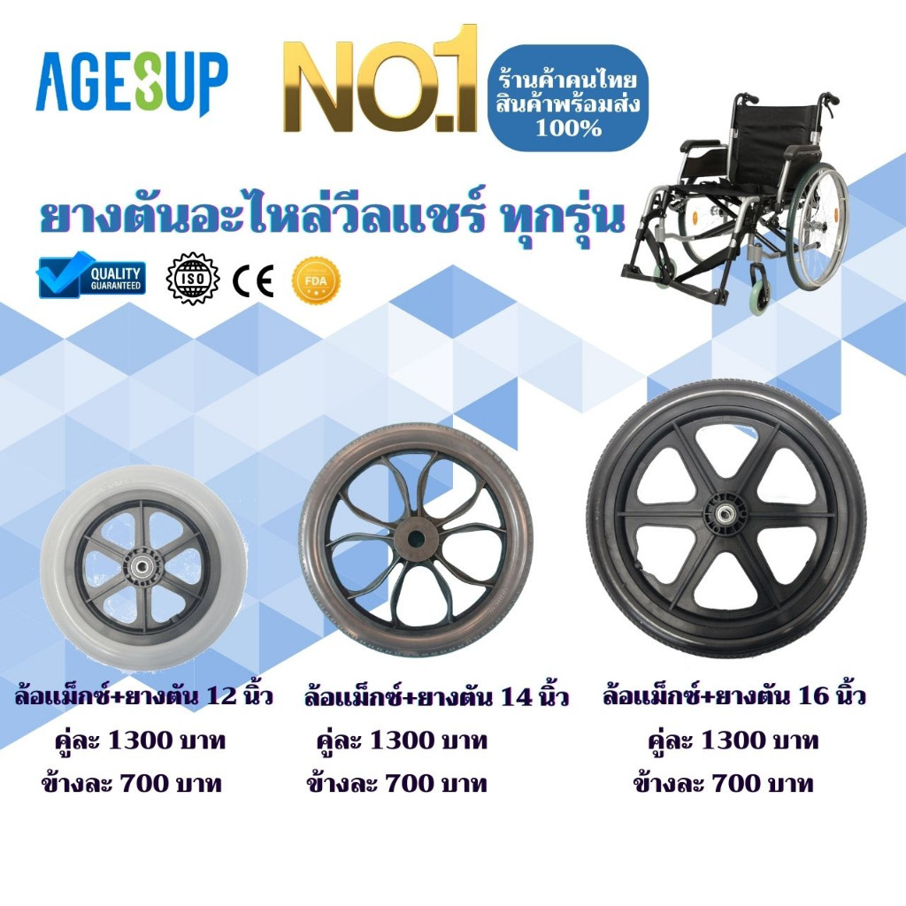 ล้อ-อะไหล่ยางตันpu-ล้อรถเข็นผู้ป่วย-อะไหล่ล้อยางรถเข็นวีลเเชร์-ยาง-12-14-16-20-22-24-ขายเป็นเส้น-ข้าง