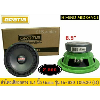 ลำโพงเสียง​กลาง​ 6.5​นิ้ว ติดรถยนต์ Gratia​รุ่น GT-620   /แพ็ค2ดอก ของใหม่​