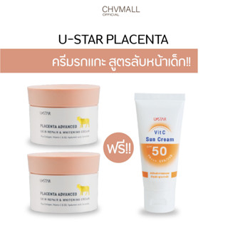 Ustar พลาเซนต้าไวท์เทนนิ่งครีม ขนาด 100 กรัม 2 กระปุก แถม ยูสตาร์ครีมกันแดด Vit C ขนาด 50ml