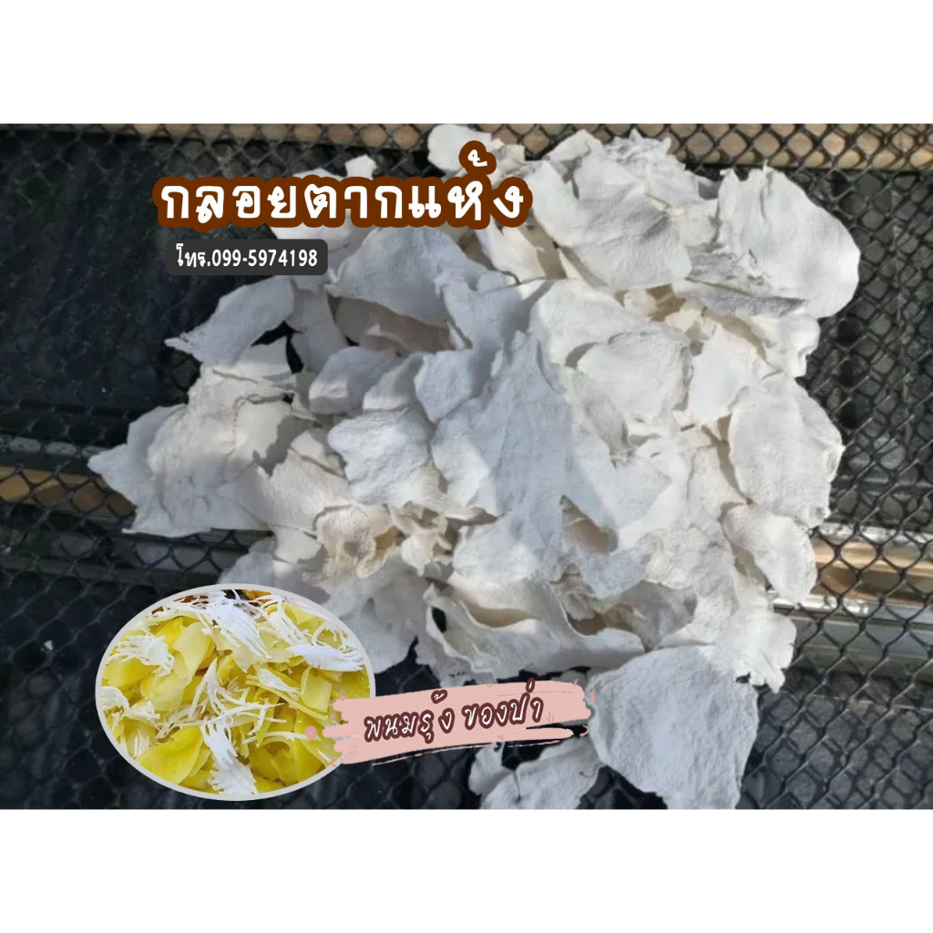 กลอยตากแห้ง-สะอาด-ปลอดภัย100-ของหาทานยาก-รับประกันสินค้า-อร่อยจัดส่งทั่วไทย