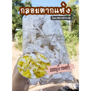 กลอยตากแห้ง สะอาด ปลอดภัย100% ของหาทานยาก รับประกันสินค้า จัดส่งทั่วไทย