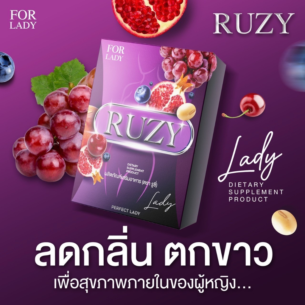 ผลิตภัณฑ์-ruzy-lady-รูซี่เลดี้-1-กล่อง-10-เม็ด-ลดฝ้า-กระ-หน้าเด็ก-ผิวใส