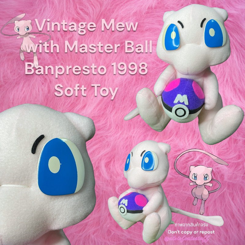 ตุ๊กตาน้องมิวถือมาสเตอร์บอล BANPRESTO 1998 งานวินเทจ ปีเก่า Vintage Mew ...