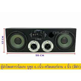 ตู้ลำโพง6.5"สำเร็จรูป พร้อมลำโพงเสียงกลาง + แหลมจาน + แอมป์จิ๋วบลูทูธ,