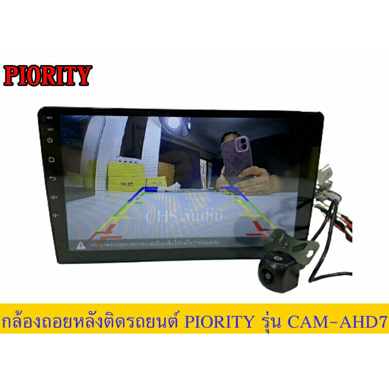 กล้องถอยหลัง-priority-รุ่นcam-ahd7-ของใหม่