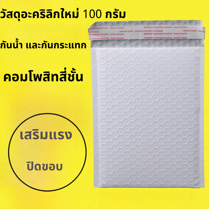 ถุงกันกระแทก50ใบ-ถุงไปราณีกันกระแทก-ถุงกันกระแทกสีขาว-ถุงเอกสารกันกระแทก-ถุงบรรจุภัณฑ์กันกระแทกด่วน-ถุงซองฟิล์มเคลือบ